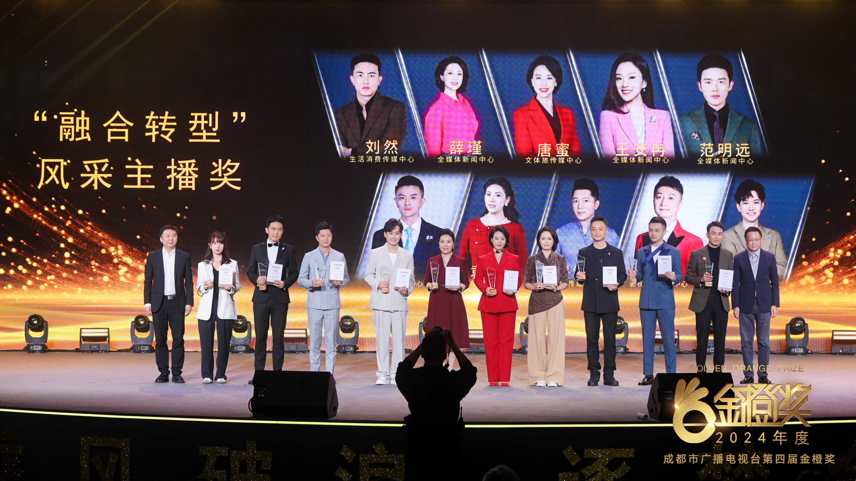 乘风破浪 逐梦金橙——成都广电举行第四届金橙奖评选暨记者节庆祝活动