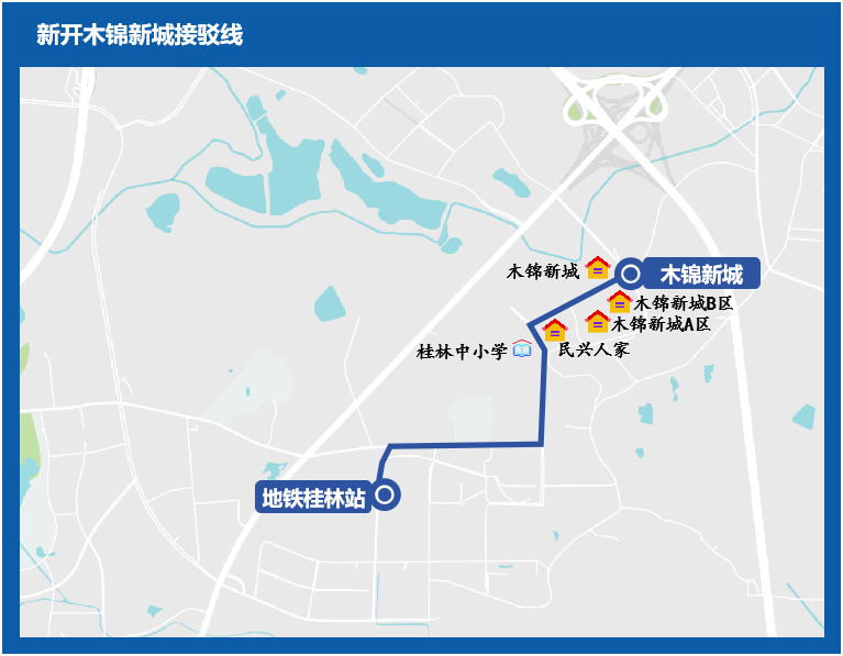 9.新开木锦新城-地铁桂林站接驳线路.png