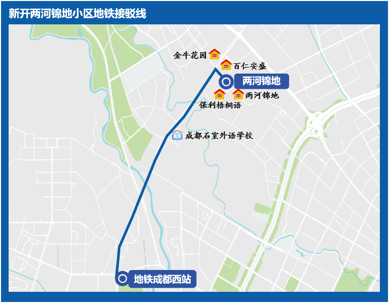 25.新开两河锦地小区-地铁成都西站站接驳线路.png