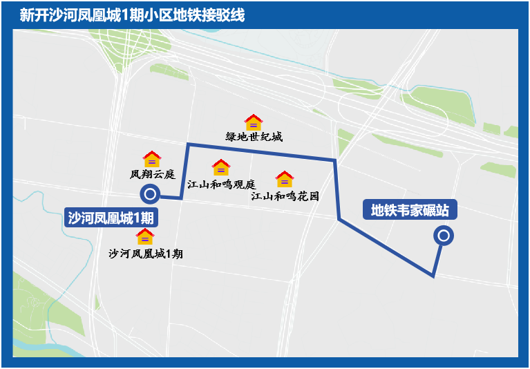 6.新开沙河凤凰城 1 期小区-地铁韦家碾站接驳线.png