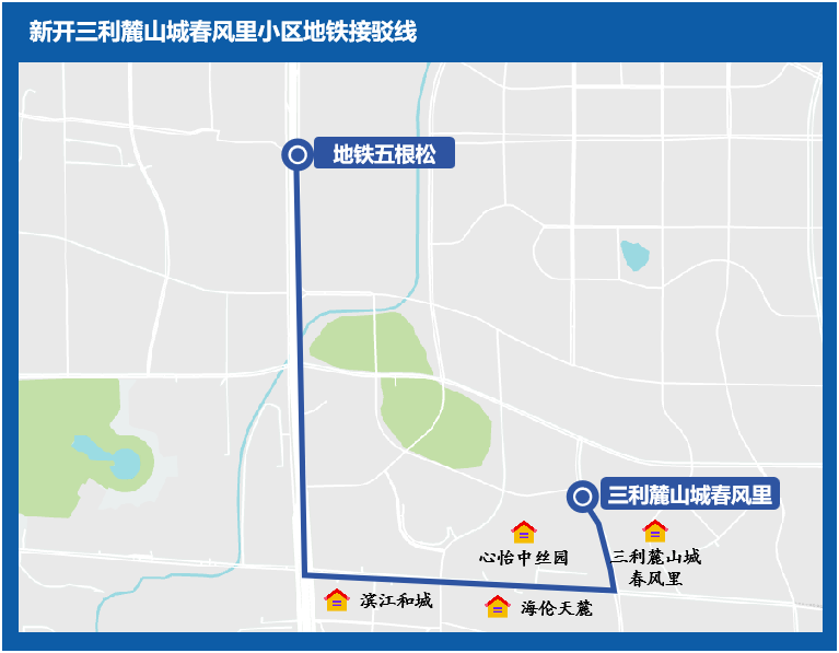 23.新开三利麓山城春风里-地铁五根松站接驳线路.png