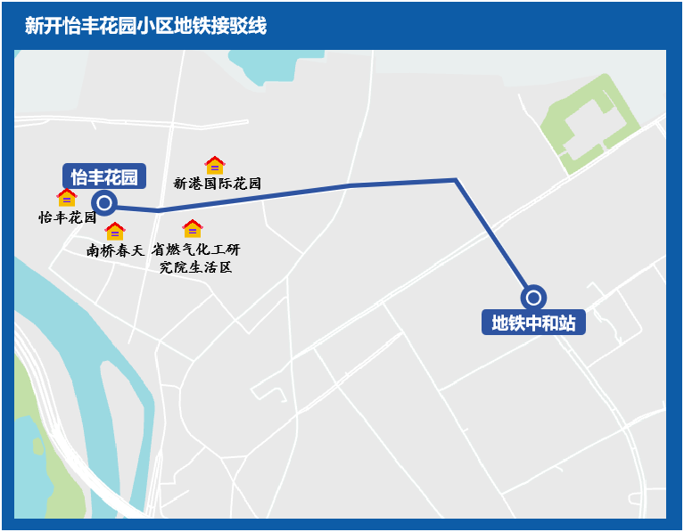 15.新开怡丰花园小区-地铁中和站接驳线路.png