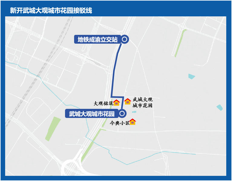 10.新开武城大观城市花园-地铁成渝立交站接驳线路.png