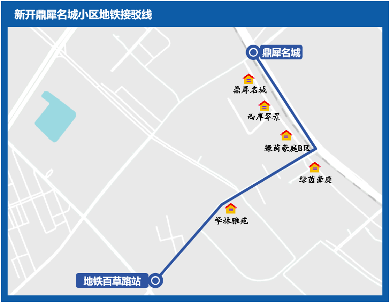 3.新开鼎犀名城小区-地铁百草路站接驳线.png