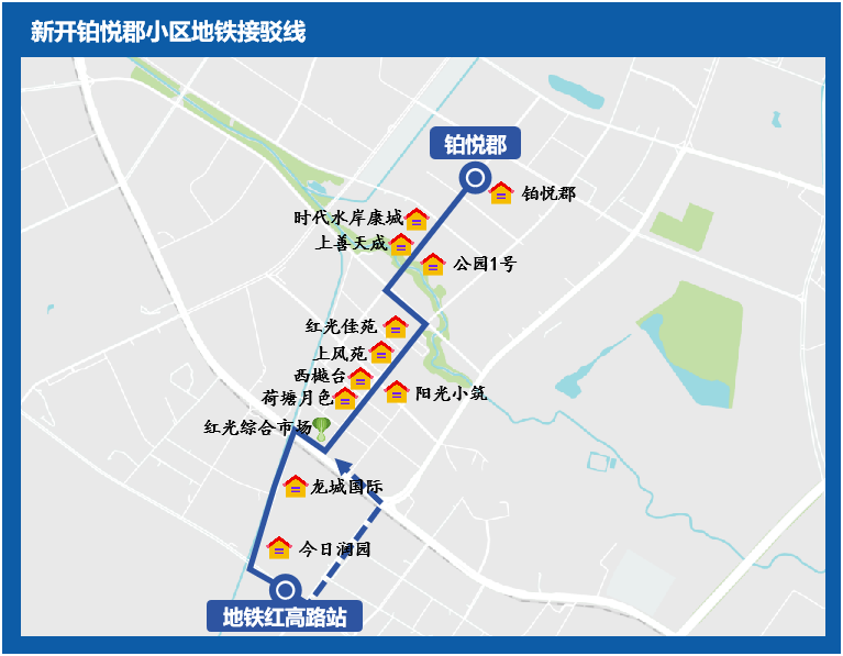 2.新开铂悦郡小区-地铁红高路站接驳线.png