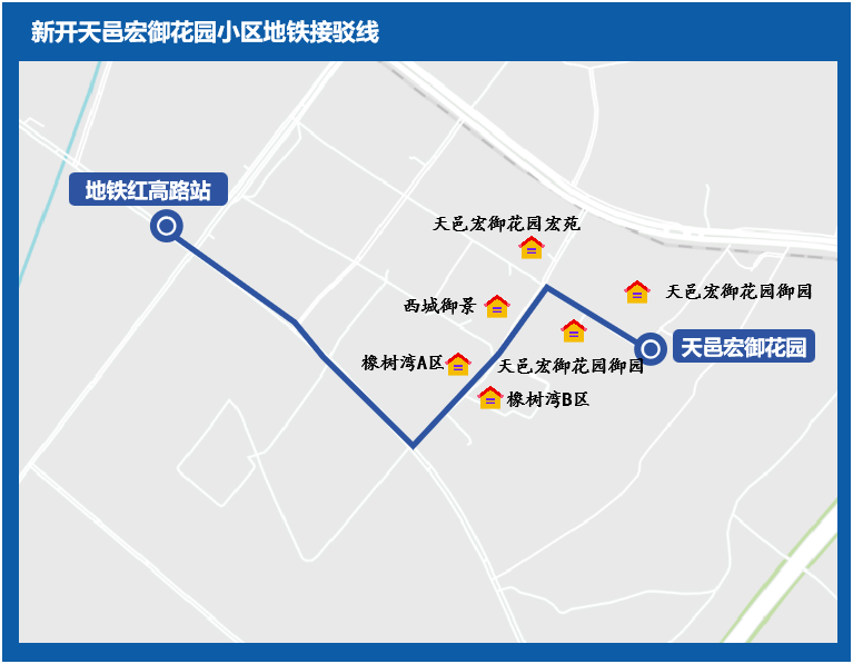 1.新开天邑宏御花园小区-地铁红高路站接驳线.png