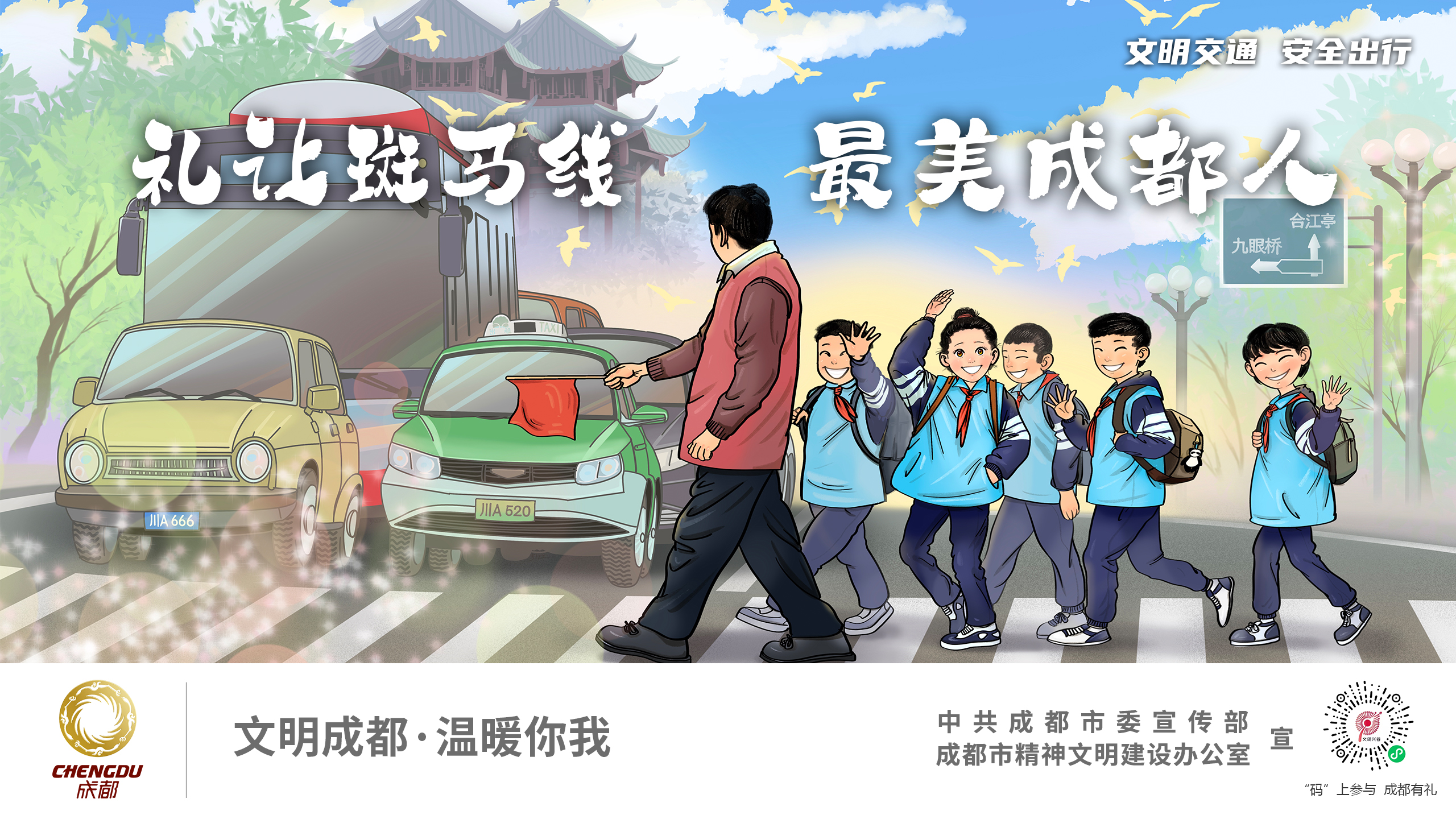文明画报-礼让斑马线最美成都人.JPG