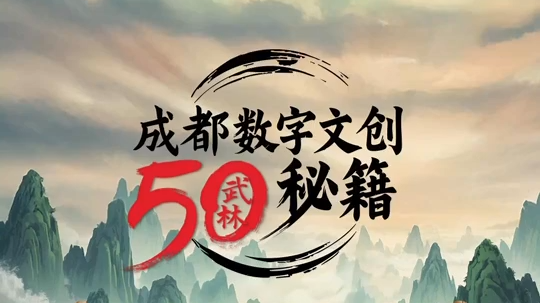 微视频丨成都电竞传奇揭秘！成都AG超玩会如何称霸“数字文创武林”？