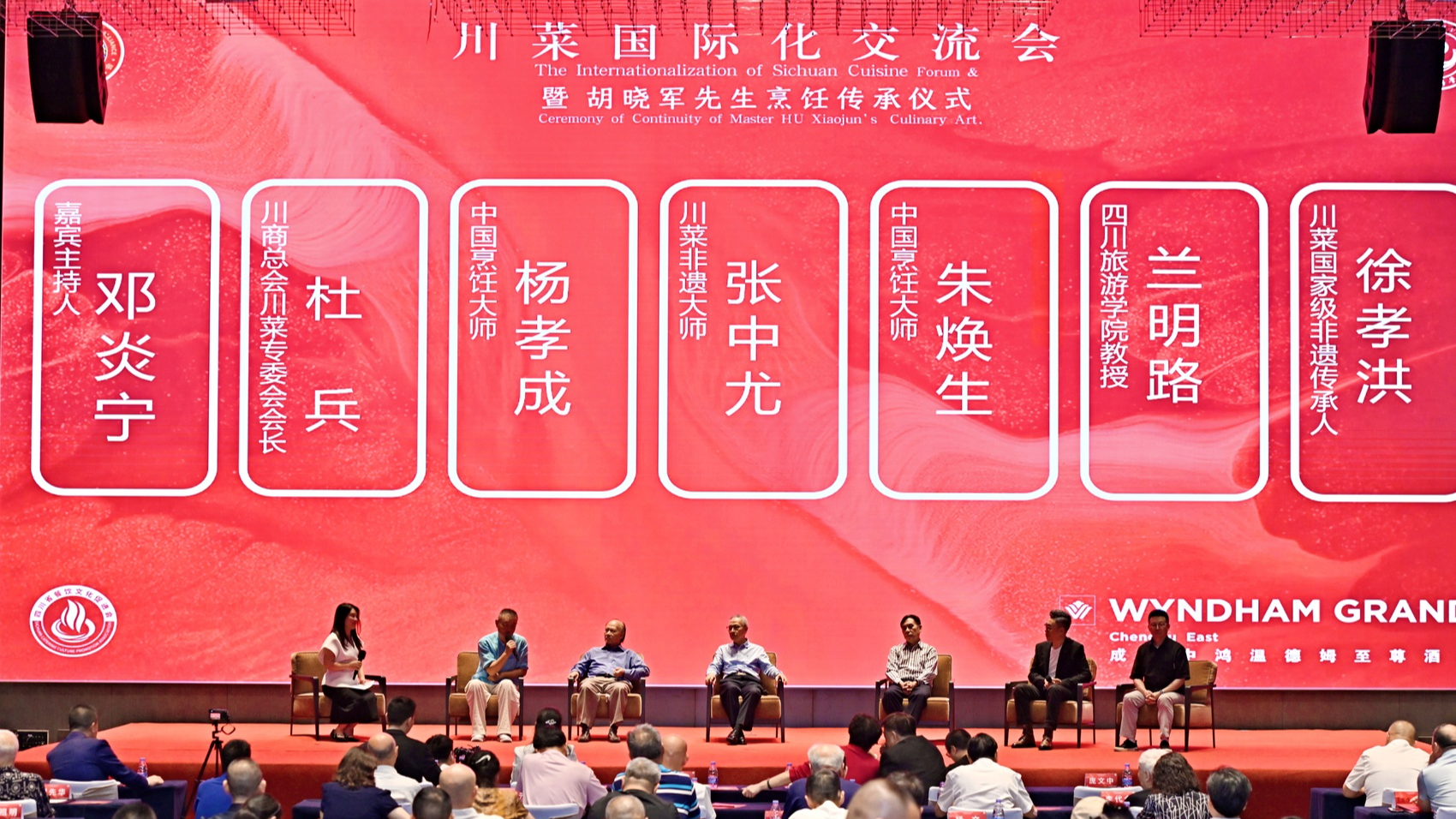 川菜国际化交流会召开：从味觉输出到文化破圈，大咖解码“川菜出海”密码