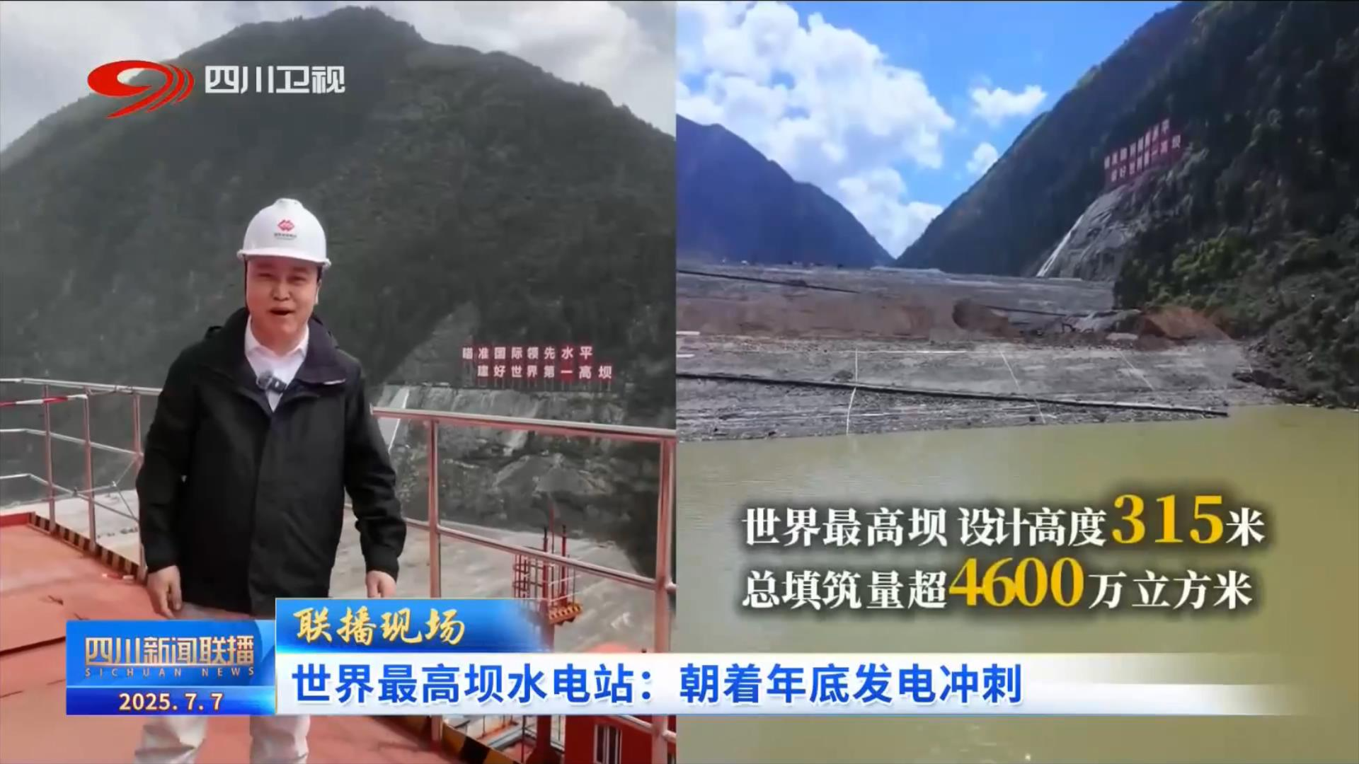 世界最高坝水电站：朝着年底发电冲刺