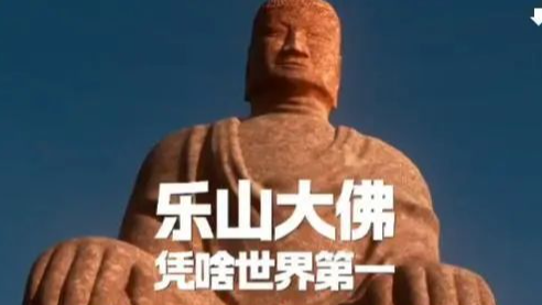 外交部发言人毛宁向全球推介乐山大佛