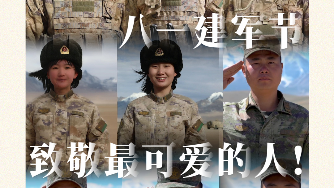 建军节快乐！请家乡人民放心，锦绣天府安逸四川，有我守护