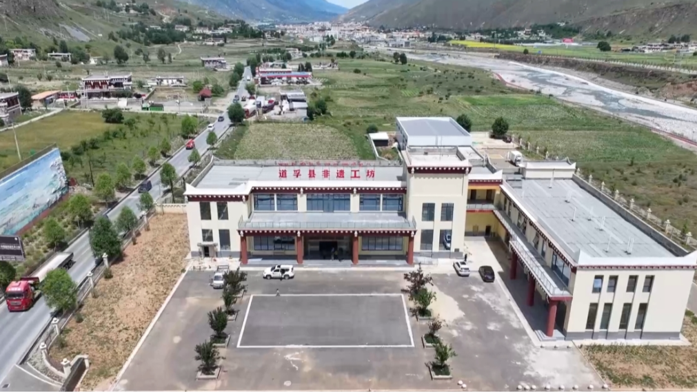 甘孜道孚：为非遗筑“家”，让千年技艺在乡村振兴中“破圈”