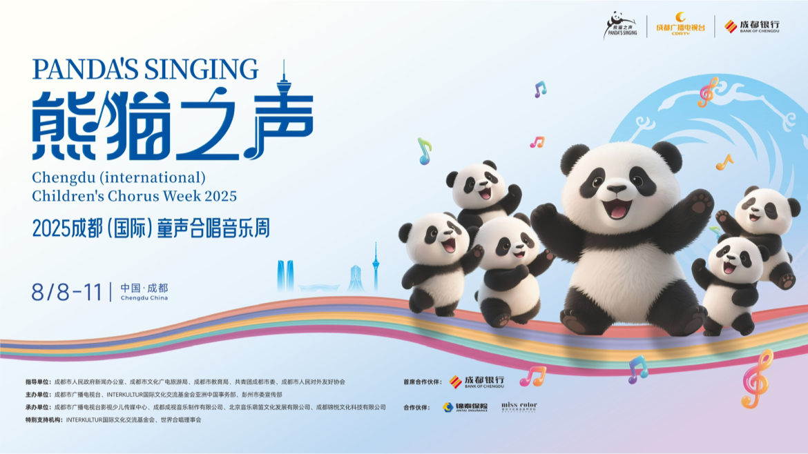 “音乐为桥  文化共融”——“熊猫之声”2025成都（国际）童声合唱音乐周将于2025年8月8日至11日隆重举行