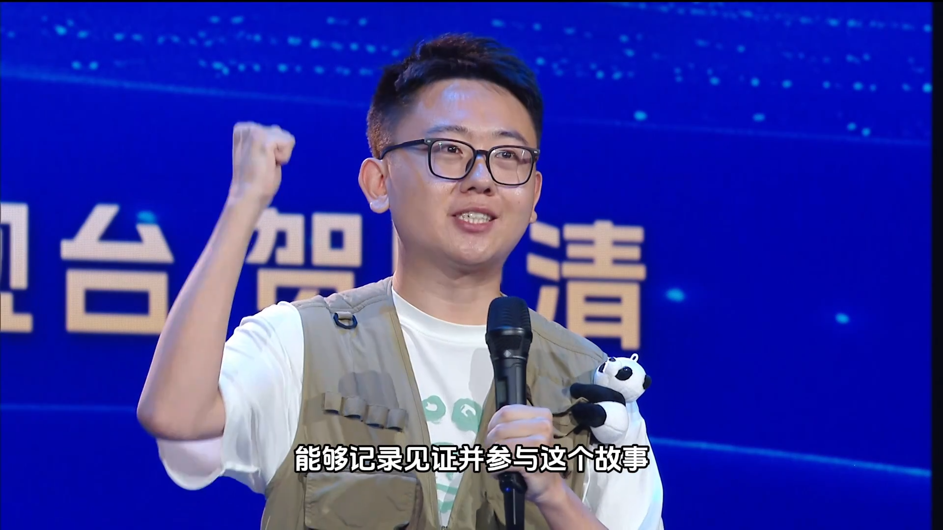 好记者讲好故事丨贺厚清：“熊猫人”的32年与00后的第一课