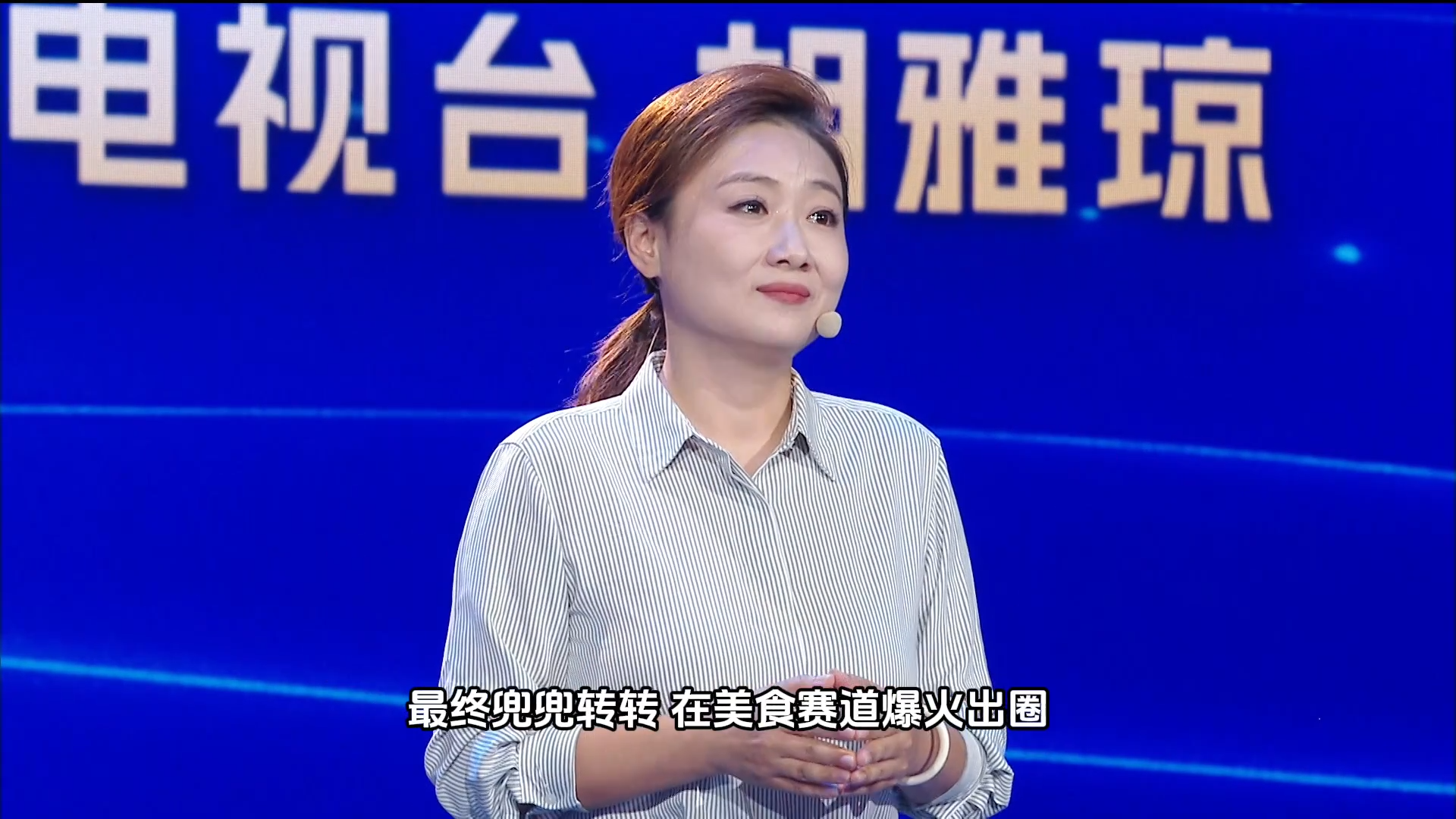 好记者讲好故事｜胡雅琼：从年龄焦虑到破圈高汤 一个老记者的融媒突围战