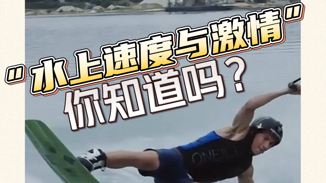 水上还能耍杂技？成都世运会“滑”出水上“速度与激情”