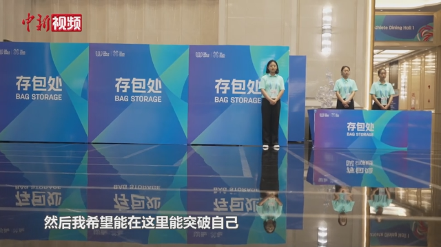 央媒看四川丨留学生志愿者备战成都世运会：凭热情与特长赴约