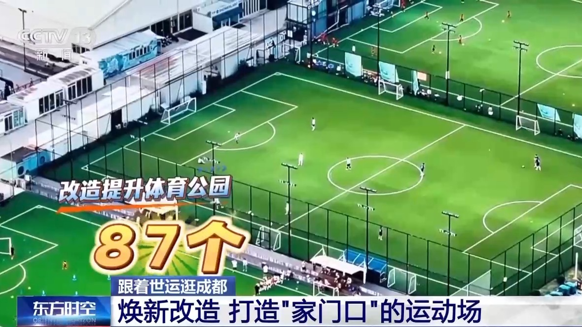 高架桥下“变出”35个运动场地 来成都感受运动新潮