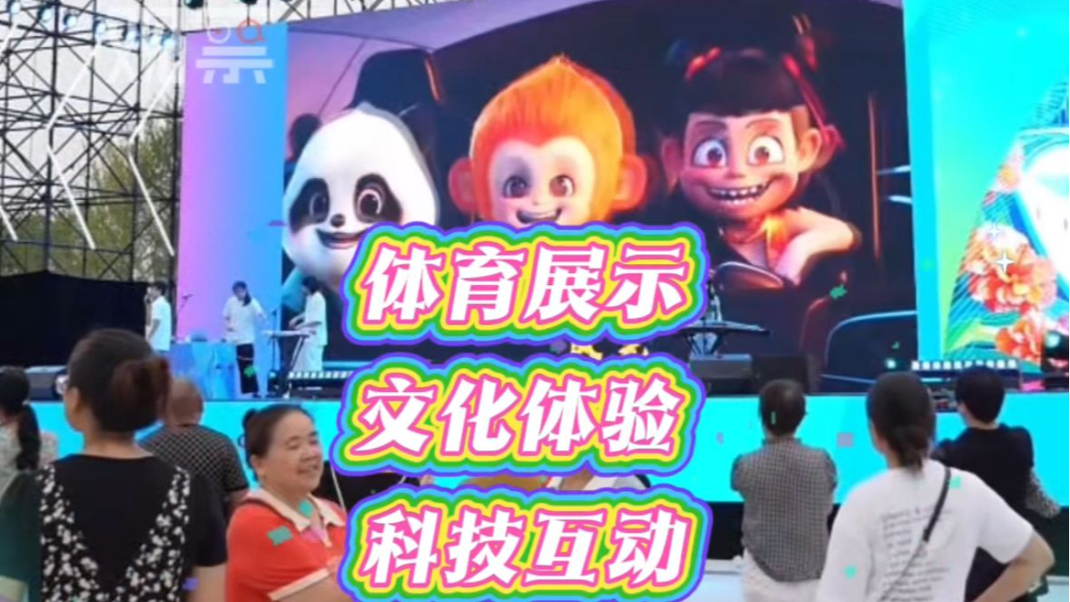 运动 非遗 科技一键三连 世运广场热闹不停歇