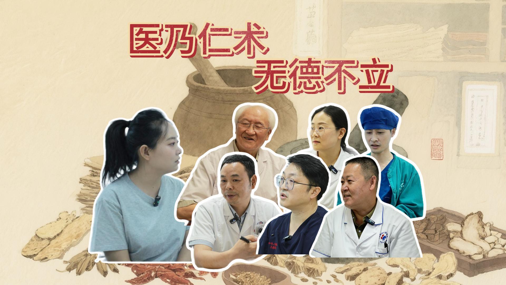 医师节里，听医者说：银针汤药里的初心，是“值得”二字写一生