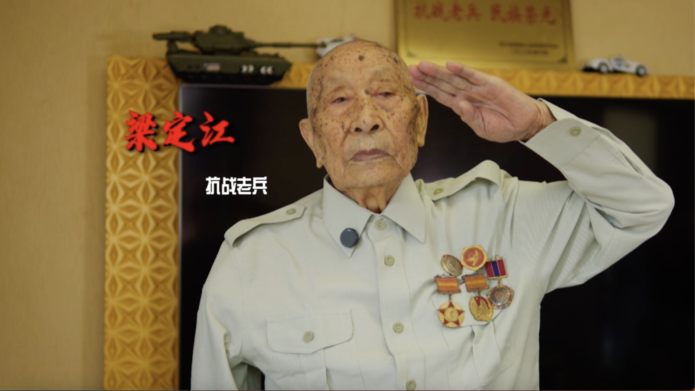铁血川魂丨99岁抗战老兵梁定江：血战芷江！死战不退的炮兵卫士
