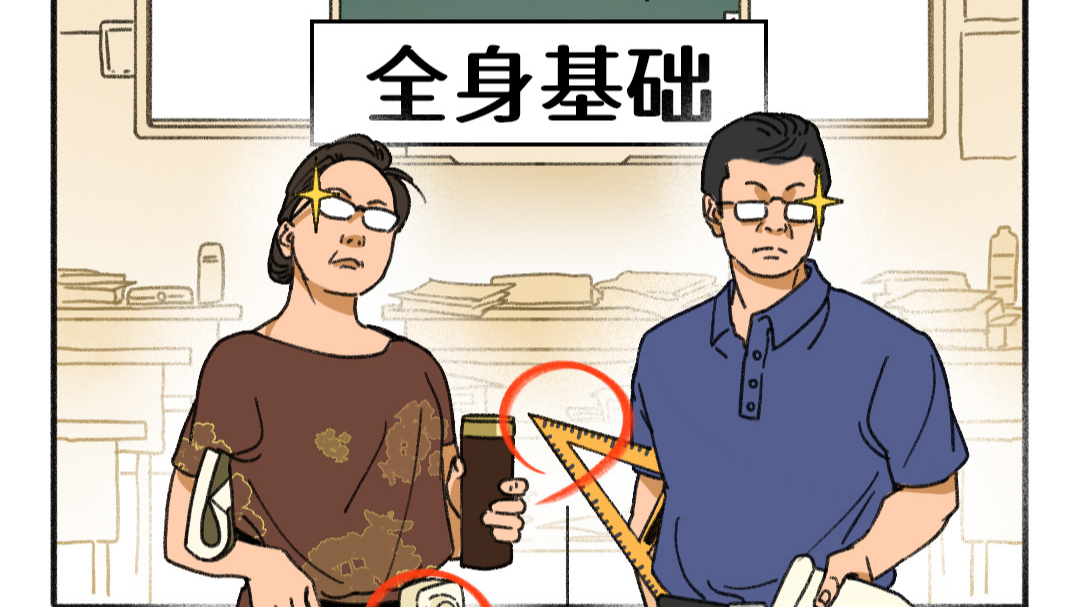 老师资历要显“贵”，全身能力就得不基础！