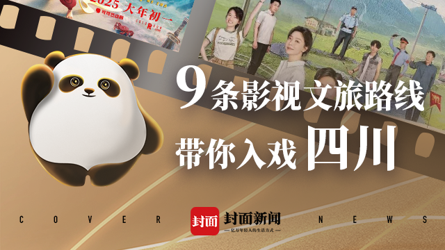跟着金熊猫游四川！9条路线带你入戏｜H5