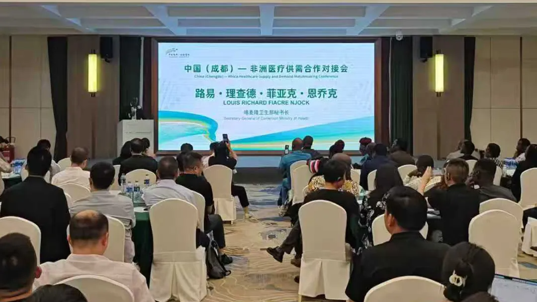 “开放成都·链接全球”中国（成都）—非洲医疗供需合作对接会在温江举行