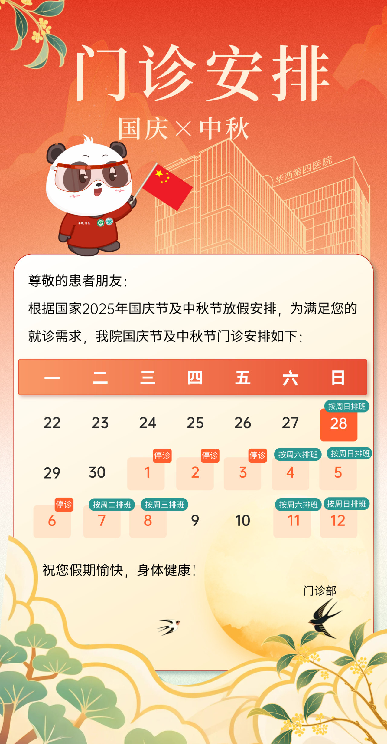 华西四院.png
