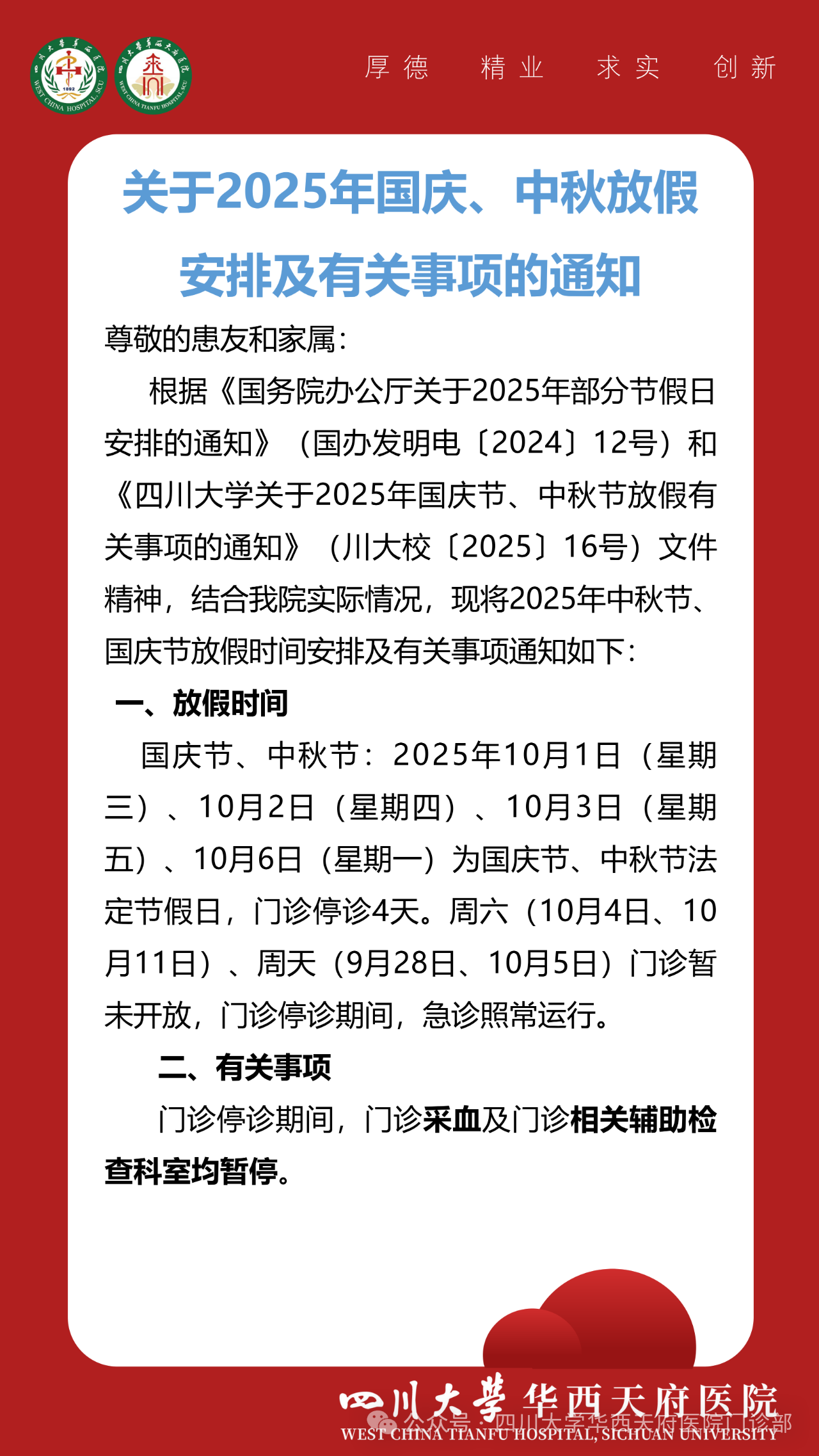 华西天府.png