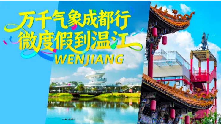 微度假到温江！秋季“村糖会”带你寻味醉美鲁家滩
