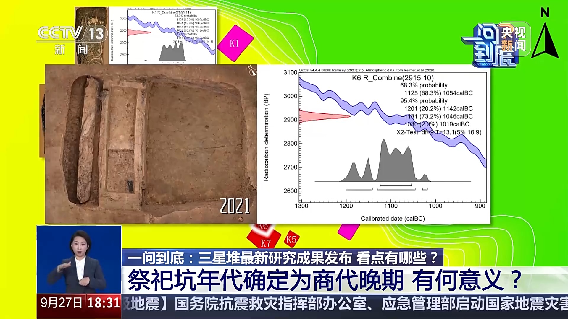 央媒看四川丨“芯骨-条形芯撑”技术首次揭秘 三星堆最新研究成果发布