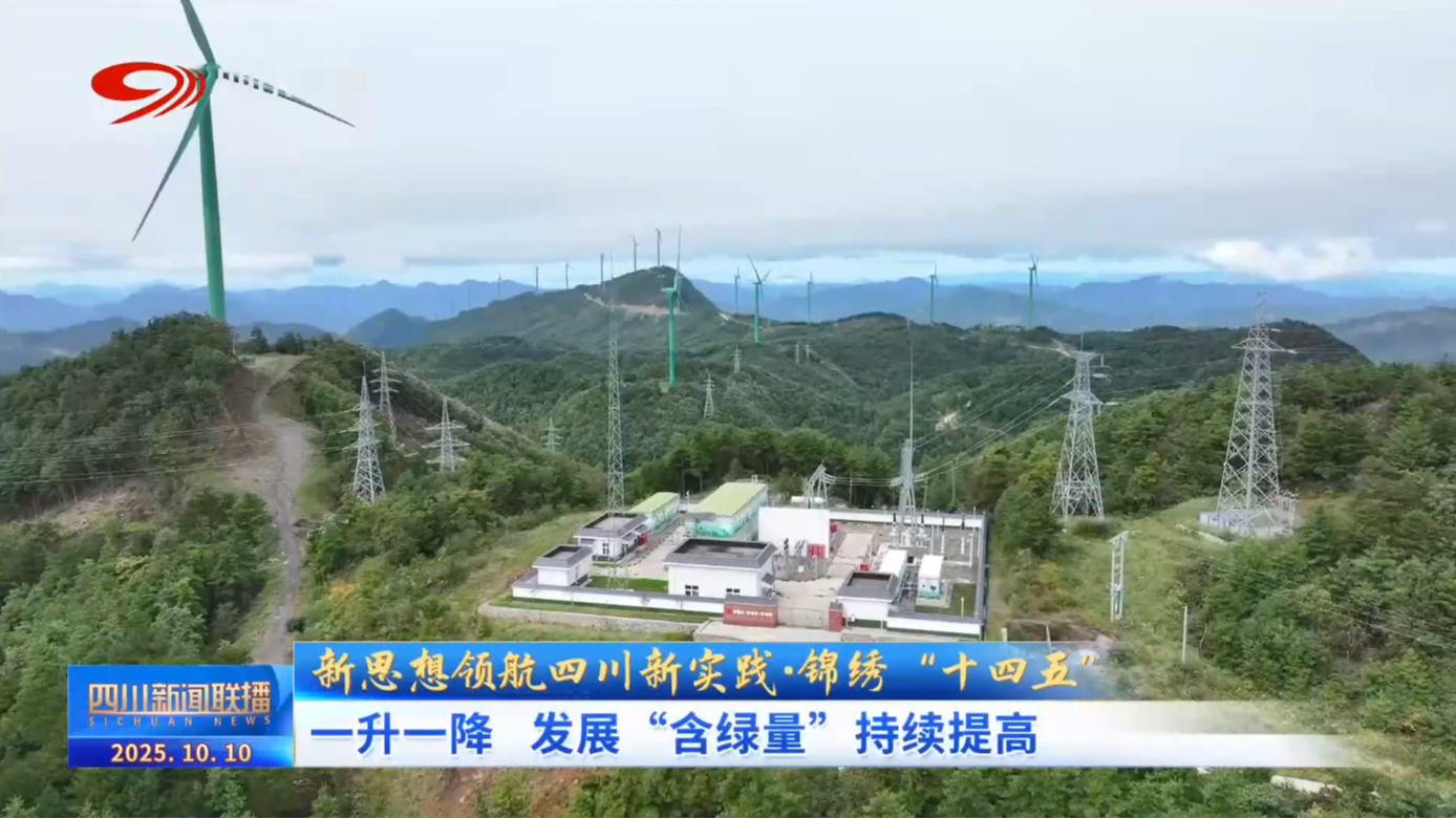 锦绣“十四五”：一升一降 发展“含绿量”持续提高