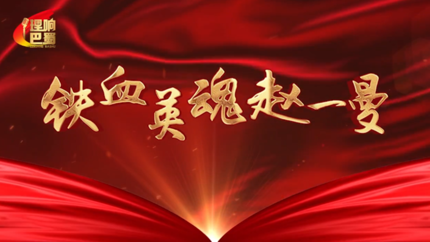 理响巴蜀丨铁血英魂赵一曼