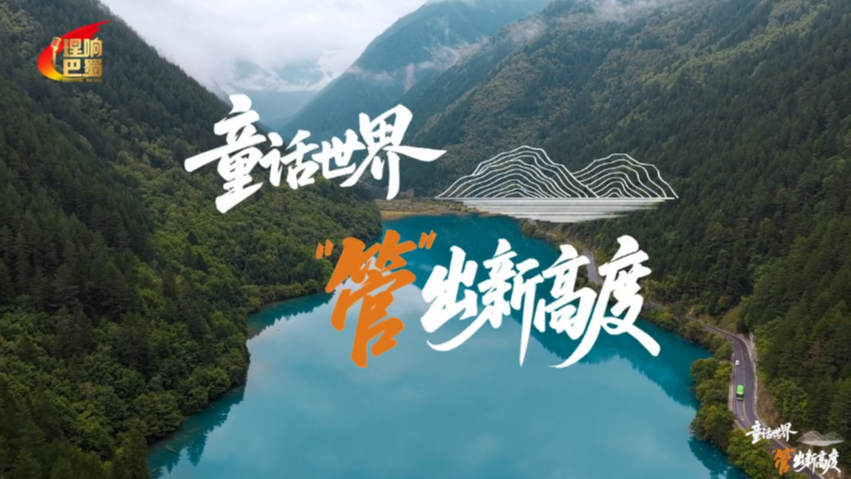 理响巴蜀丨童话世界“管”出新高度