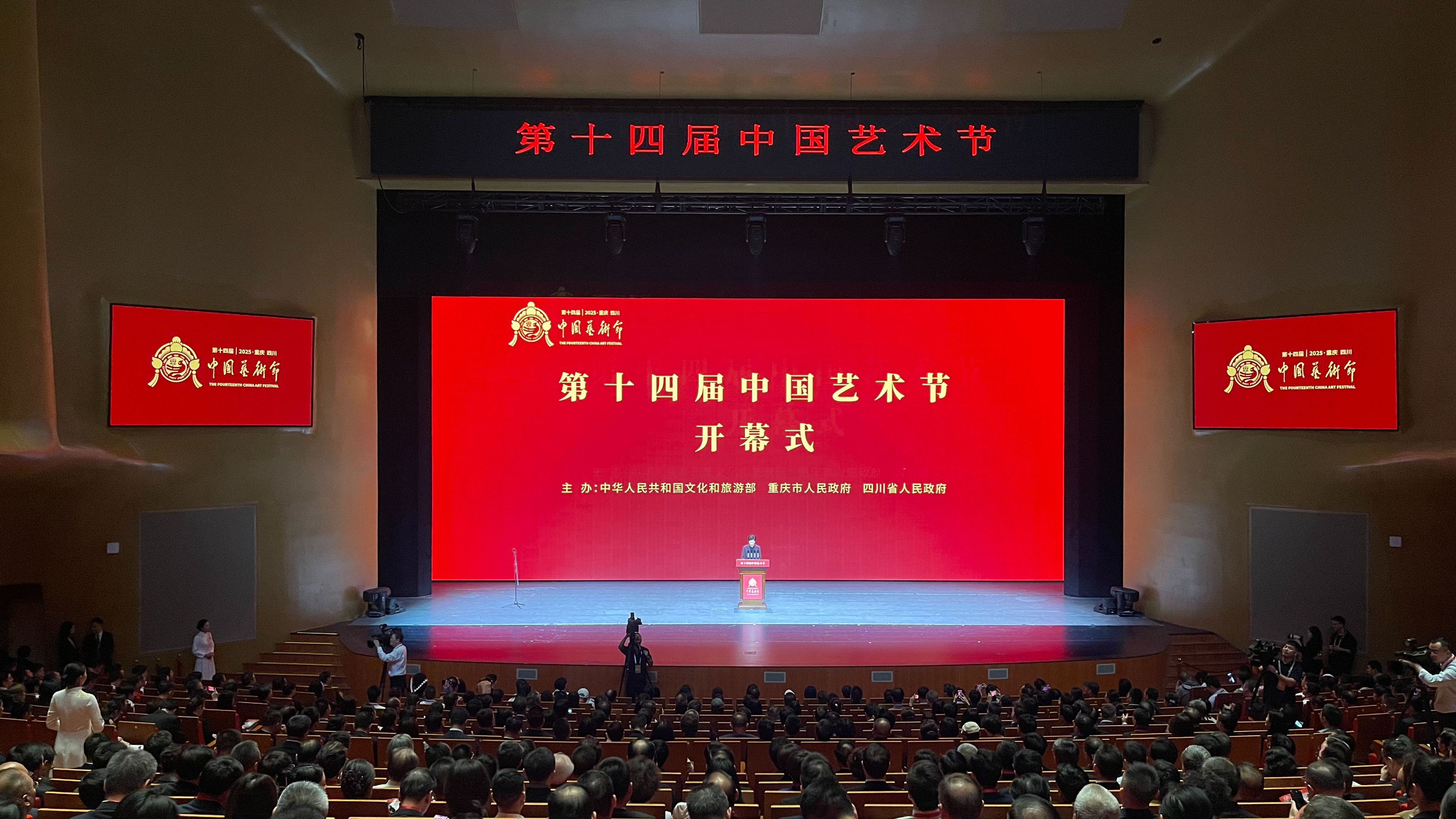 第十四届中国艺术节在成都开幕