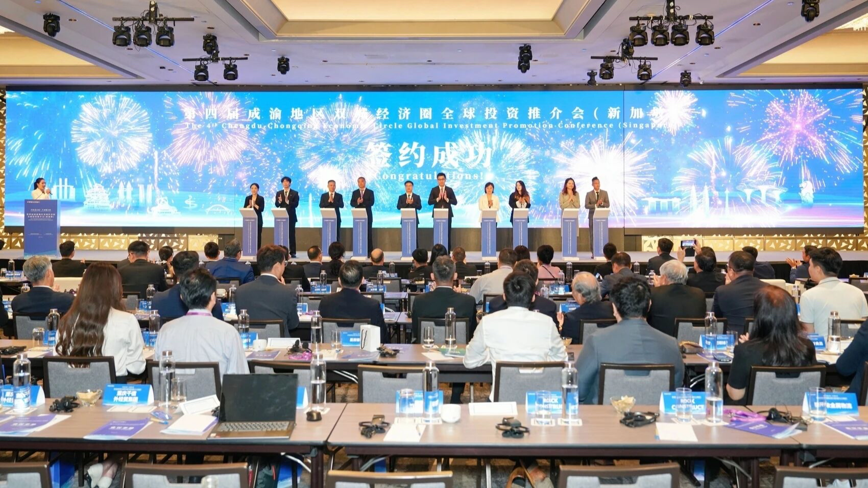 第四届成渝地区双城经济圈全球投资推介会在新加坡举行