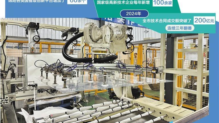 央媒看四川丨绵阳：竞逐高能级产业新赛道