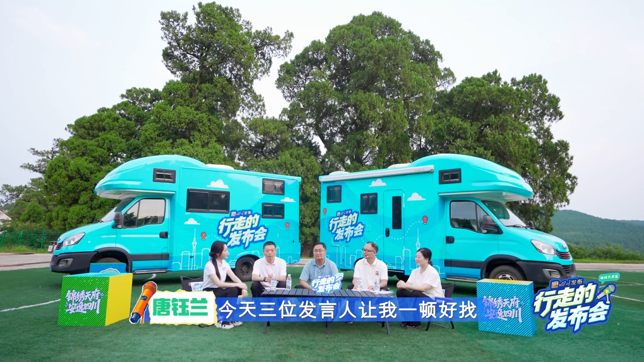 蜀道的“七十二变”，你想听谁聊？| 行走的发布会·第一集