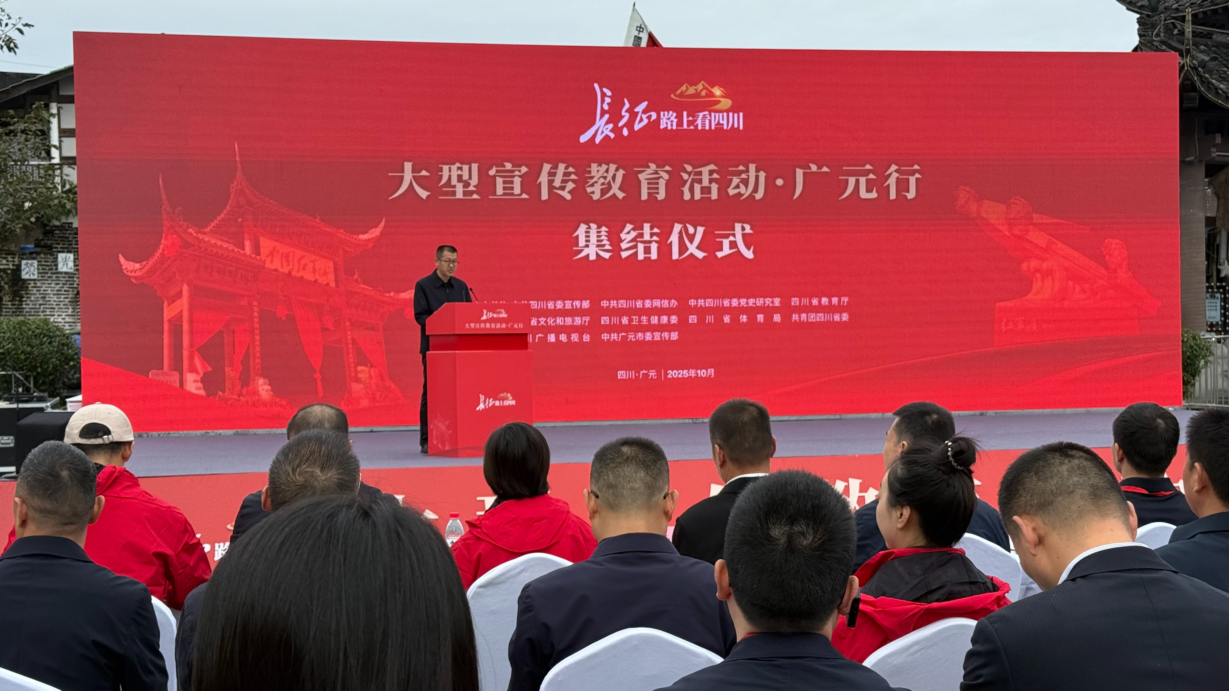 “长征路上看四川”大型宣传教育活动广元行正式启动