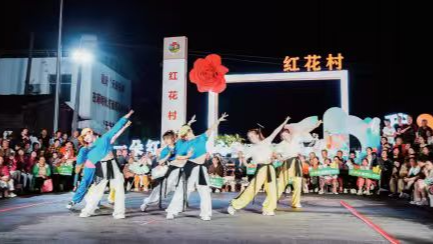 德阳：一朵“红花”破土而出 红花村“村晚”红了