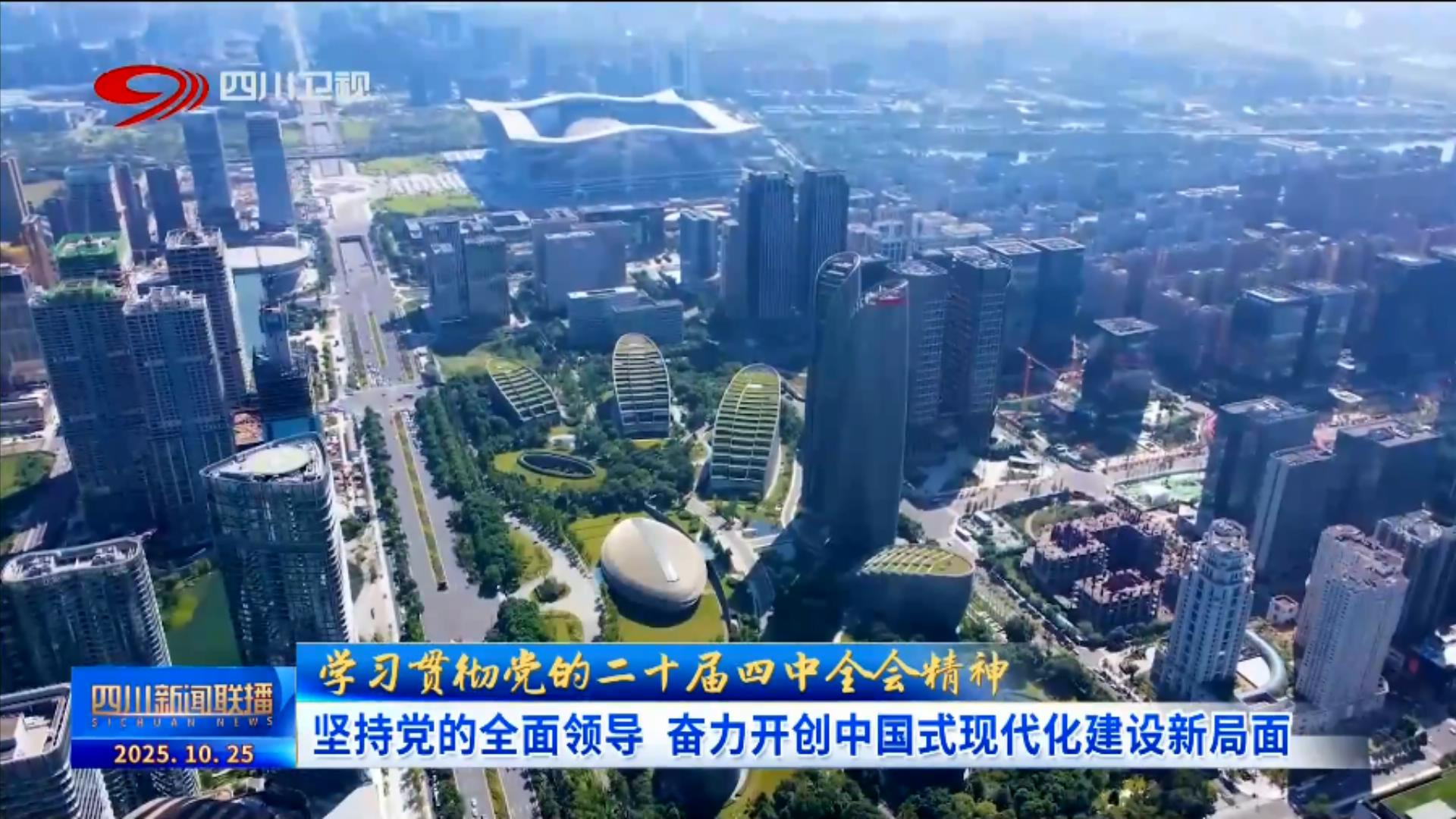 坚持党的全面领导 奋力开创中国式现代化建设新局面