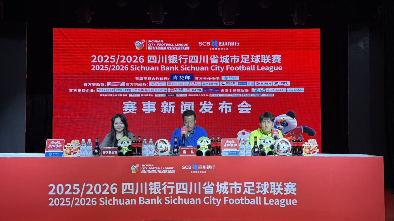 川超自贡队VS宜宾队焦点战即将打响！邹侑根：全力争胜 拭目以待