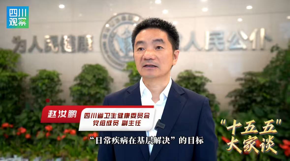 “十五五”大家谈丨2030年，15分钟基本医疗卫生服务圈全面建成