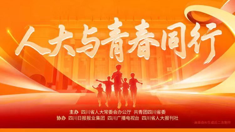 四川青年请就位！这三场重磅活动等你来参与