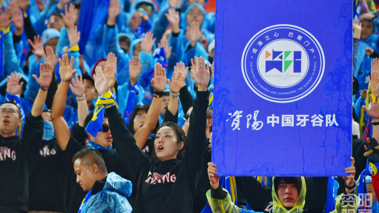 她的应援，他的后方：资阳“牙谷蓝”因她们而完整