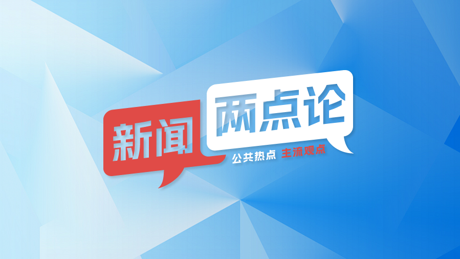 新闻两点论丨办张电话卡还需“无犯罪证明”？懒政不能让“反诈”背锅