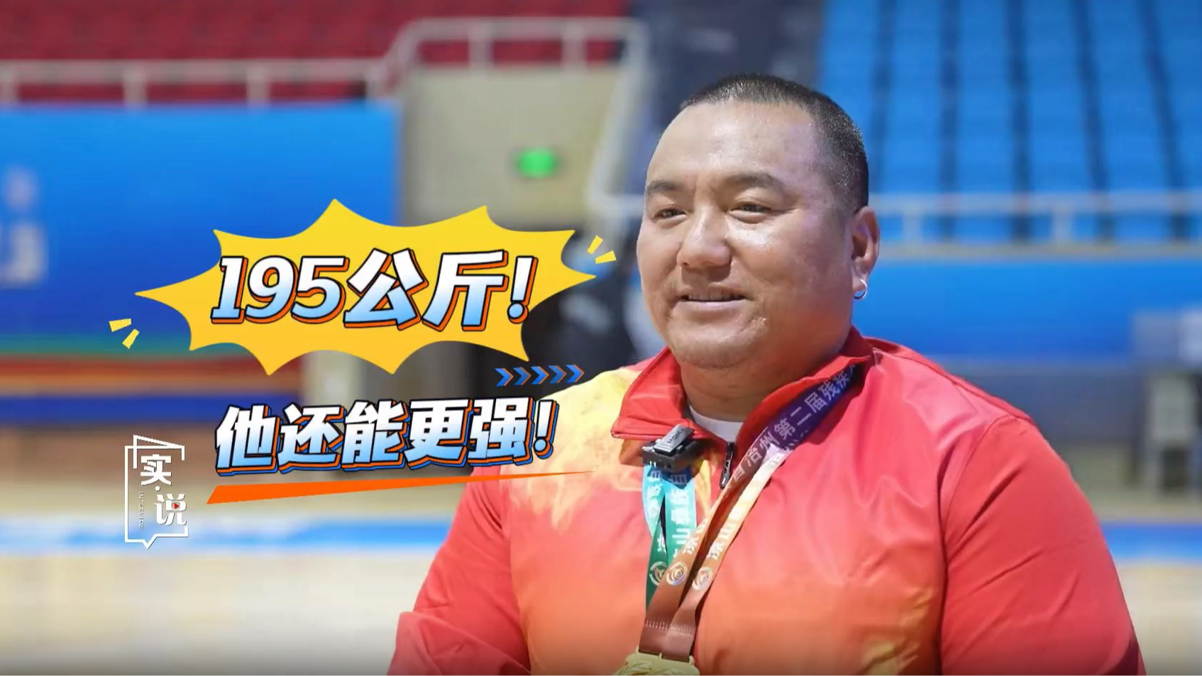 微视频丨195公斤，他还能更强！