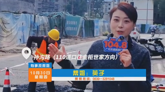 广元：“烦心路”变“舒心路”——帮姐奔波，48小时见成效